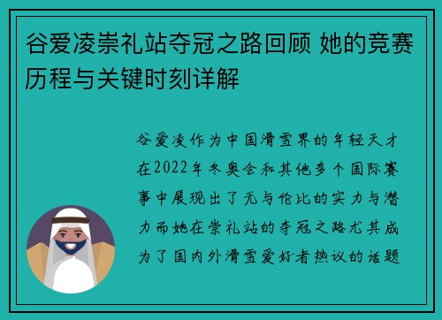 谷爱凌崇礼站夺冠之路回顾 她的竞赛历程与关键时刻详解 谷爱凌崇礼站夺冠之路回顾 她的竞赛历程与关键时刻详解