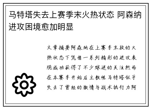 马特塔失去上赛季末火热状态 阿森纳进攻困境愈加明显