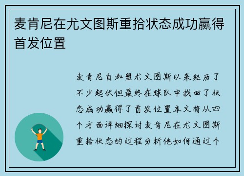 麦肯尼在尤文图斯重拾状态成功赢得首发位置